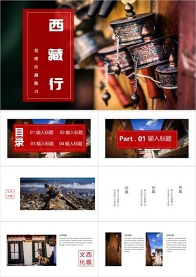 简约风领略西藏魅力西藏旅行宣传城市介绍PPT模板