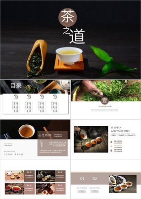 杂志风茶道文化宣传茶叶产品介绍PPT模板