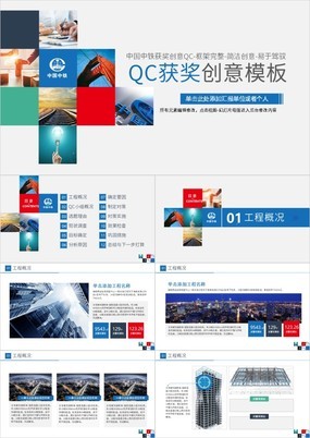 蓝色商务风中国中铁QC获奖创意PPT模板