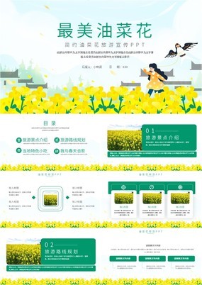 绿色清新简约卡通风最美油菜花乡村旅游宣传PPT模板