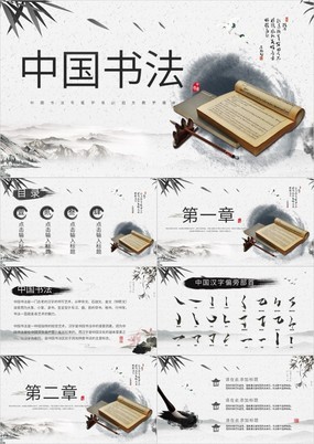 中国风书法毛笔字培训招生教育教学通用PPT模板