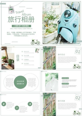 绿色创意简约小清新旅行相册旅游日记PPT模板