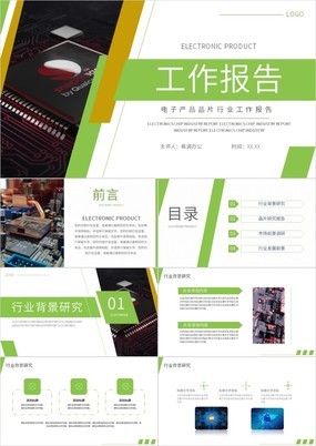 绿色简约电子产品芯片晶片行业工作报告PPT模板