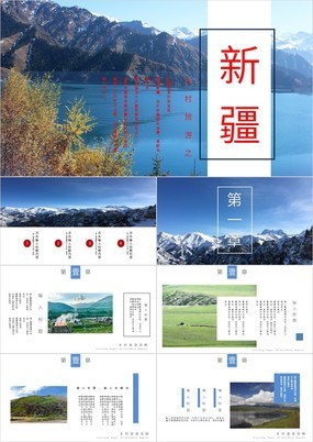 杂志风西北城市乡村旅游之新疆城市介绍PPT模板
