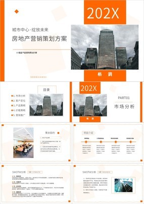 新中式城市中心绽放未来房地产营销策划方案PPT模板