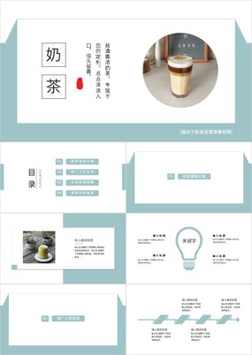小清新奶茶饮品营销策划推广方案通用PPT模板