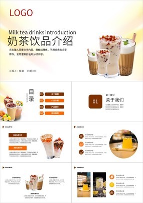 简约奶茶店宣传奶茶饮品介绍产品展示通用PPT模板