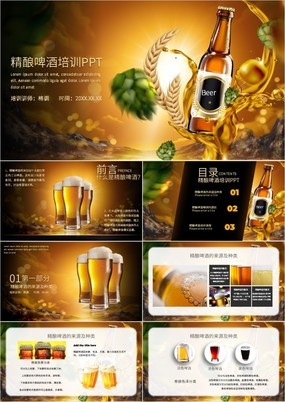 黄色商务风精酿啤酒主题培训来源于种类PPT模板