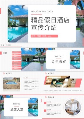 粉色简约精品假日酒店介绍宣传推广方案通用PPT模板