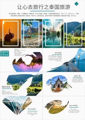 杂志让心去旅行之泰国旅游活动宣传策划方案PPT模板