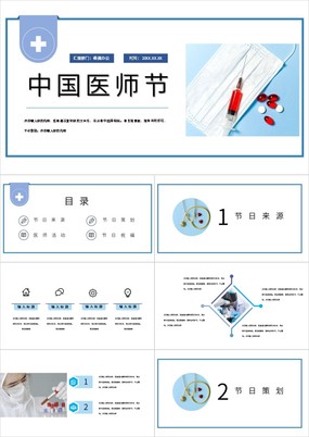 清新蓝简约风中国医师节活动主题宣传PPT模板