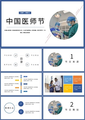 蓝色简约风中国医师节活动主题宣传介绍PPT模板