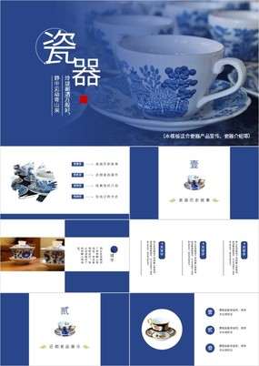 蓝色中国风瓷器介绍瓷器历史产品展示PPT模板