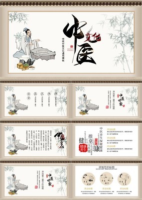 黄色中国风传统中医文化中医养生保健PPT模板