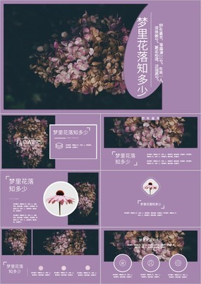 紫色花卉背景大气简约汇报总结PPT模板
