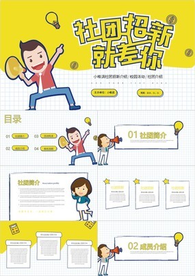 黄色卡通风大学社团招新活动社团介绍PPT模板