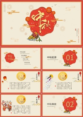 红色中国风中秋节传统文化习俗简介PPT模板
