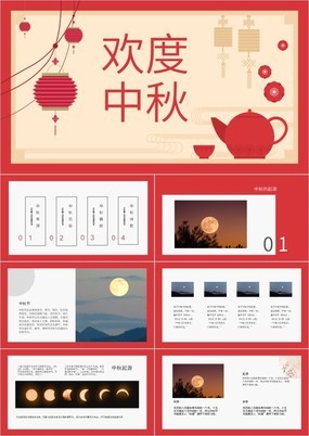 红色中国风欢度中秋节中秋风俗宣传介绍PPT模板