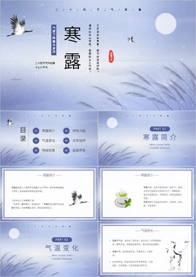 中国风传统二十四节气寒露习俗介绍PPT模板