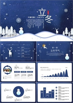 蓝色小清新中国传统二十四节气立冬宣传PPT模板