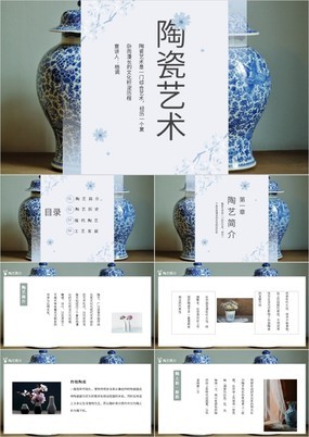 中国风陶瓷艺术鉴赏主题企业介绍PPT模板