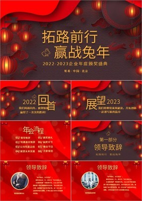 中国风拓路前行赢战兔年企业年度颁奖盛典PPT模板