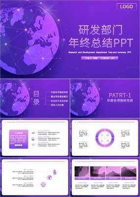 紫色科技风研发部门年终总结述职报告PPT模板
