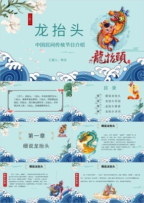 中国风二月二龙抬头中国传统节日PPT模板
