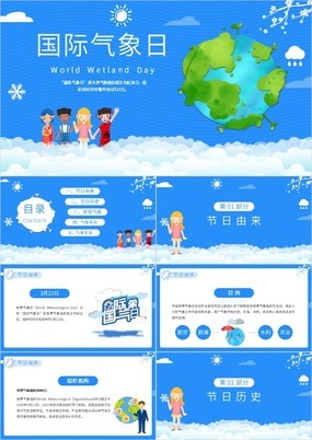 蓝色卡通风世界气象日节日介绍宣传推广PPT模板