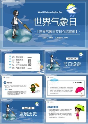 蓝色卡通风世界气象日节日介绍宣传PPT模板