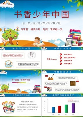 卡通风书香少年中国读书活动策划PPT模板