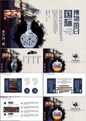 中国风国际博物馆日介绍活动宣传PPT模板