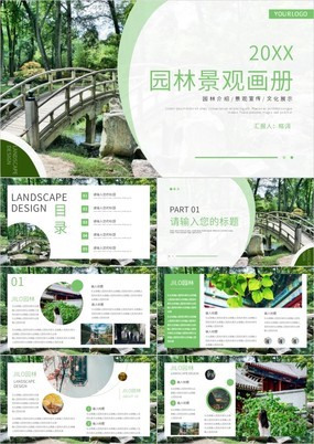 绿色小清新园林景观画册园林介绍景观宣传PPT模板