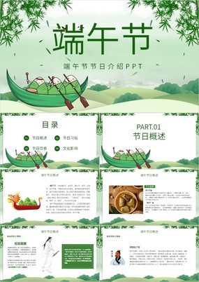 绿色卡通风端午节节日介绍节日习俗PPT模板