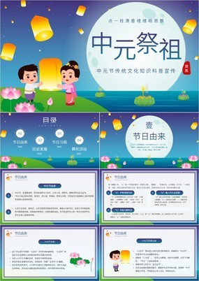蓝色卡通风中元节传统文化习俗介绍宣传PPT模板