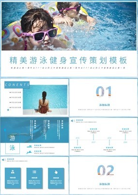 简约风游泳健身健康运动游泳馆策划宣传PPT模板