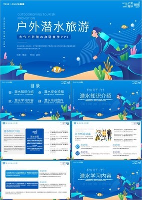 蓝色扁平风户外潜水旅游宣传推广PPT模板