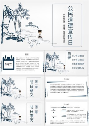 中国风公民道德宣传日活动介绍PPT模板