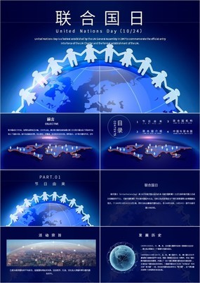 蓝色科技风联合国日宣传介绍PPT模板