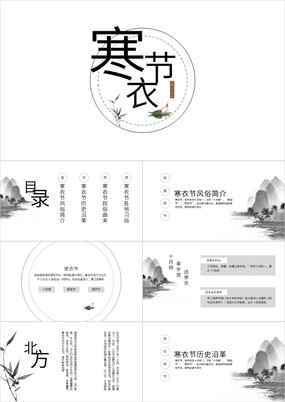中国风寒衣节十月潮祭祖节传统节日PPT模板