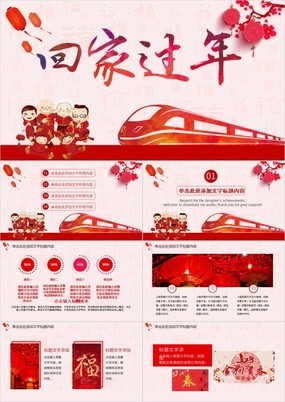 红色中国风回家过新年主题总结汇报PPT模板