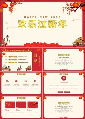 红色中国风欢乐过新年节日起源PPT模板