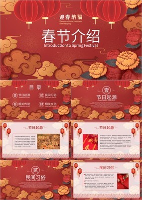 红色中国风春节介绍节日起源民间习俗PPT模板