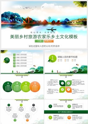 极简绿色环保乡村旅游文化介绍宣传PPT模板