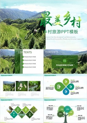绿色生态园林背景乡村旅游建设PPT模板