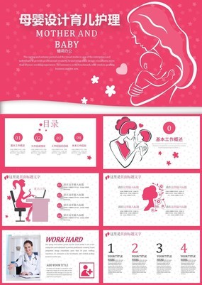 粉色母爱感孕妇胎教教育护理妇幼培训机构PPT模板
