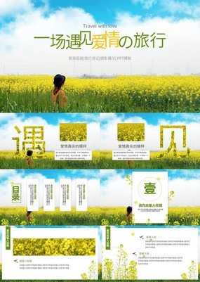 黄绿色小清新油菜花爱情旅行旅游画册PPT模板
