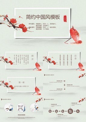 古典雅致简约中国风企业宣传介绍动态PPT模板