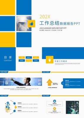 蓝黄风商业项目科技产品工作汇报总结PPT模板