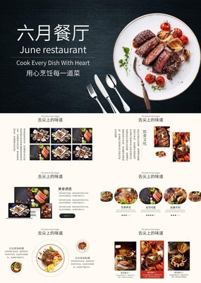 简洁杂志风餐饮美食西餐厅产品宣传PPT模板